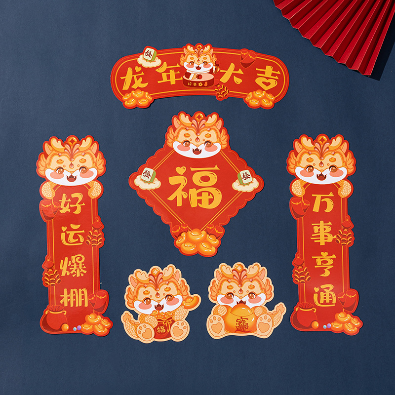 2024龙年对联磁力贴卡通创意门联冰箱贴磁贴新春大吉春联装饰磁吸