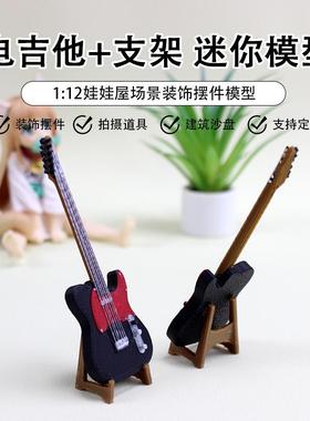 Dollhouse娃屋场景装饰摆件迷你电吉他支架12分微缩仿真乐器模型
