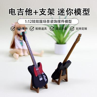微景观吉他电吉他微缩模型