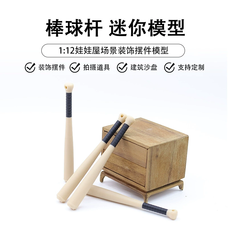 Dollhouse娃娃屋微缩运动场景迷你仿真棒球杆棒球棍体育活动模型