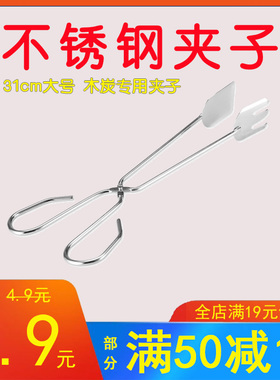 不锈钢夹子 炭夹 火夹 食品夹 大号加长31CM