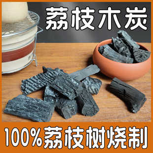 正宗荔枝木炭烧烤炭火锅围炉煮茶家用无烟碳天然原木炭易燃果木碳