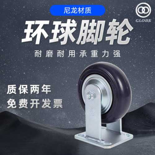 环球脚轮耐力GLOBE刹车尼龙万向轮工业轮环球牌脚轮6寸8寸定向轮