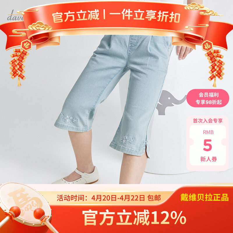 戴维贝拉女童七分裤儿童薄款牛仔裤2024夏装新款中大童五分裤短裤
