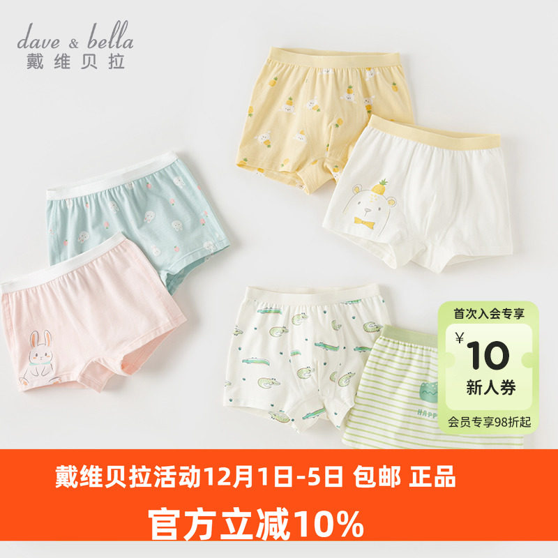【两件装】戴维贝拉女童抗菌内裤2024春装新款儿童男中大童平角裤
