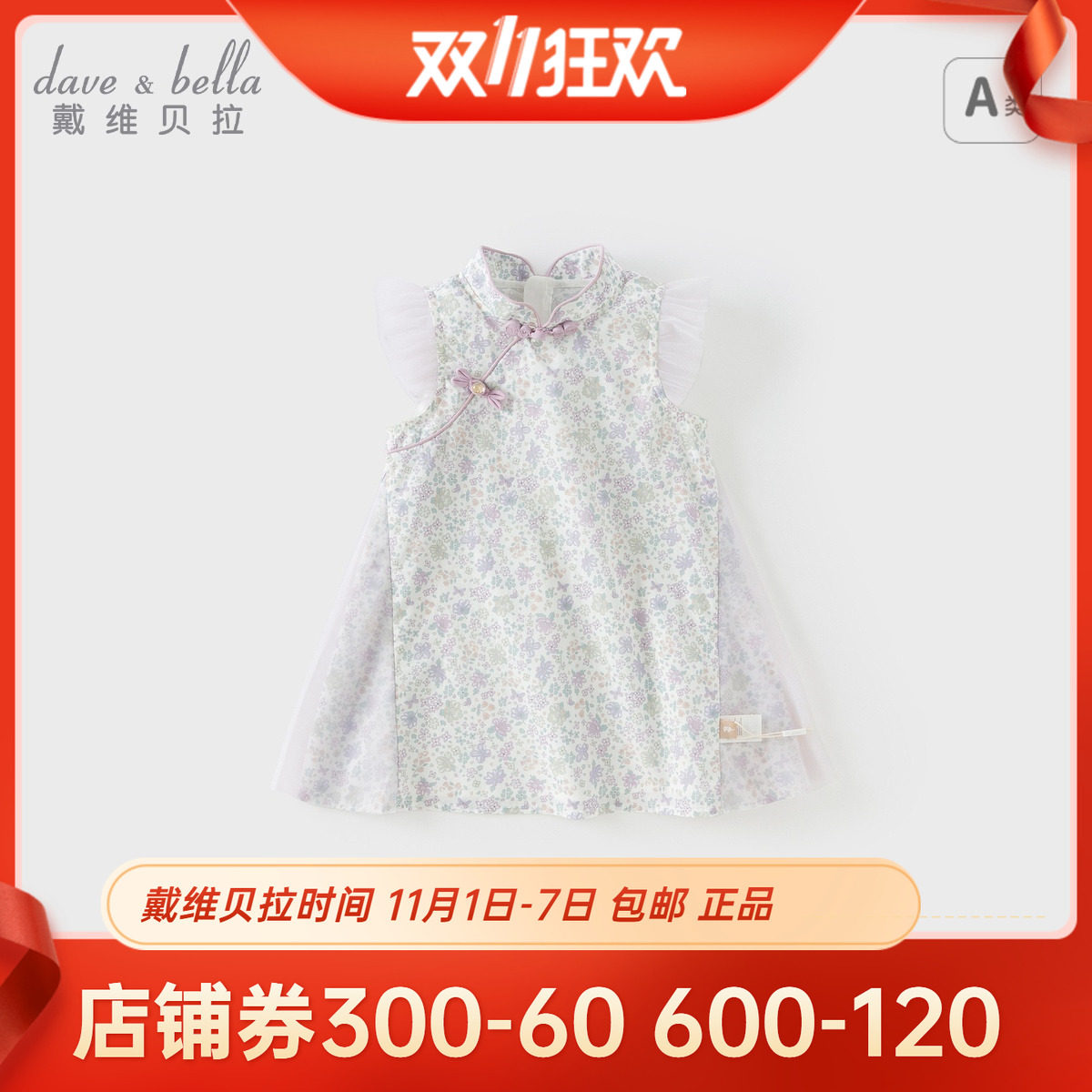 戴维贝拉儿童裙子2025夏季新款女童宝宝中国风旗袍式碎花连衣裙