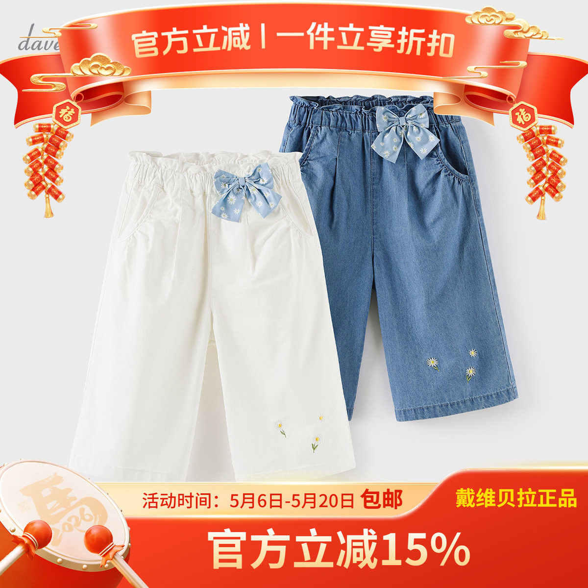 戴维贝拉儿童裤子2024夏装新款女童七分裤中大童牛仔阔腿裤短裤