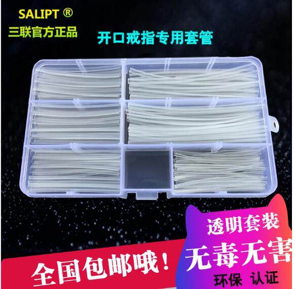 透明热缩管套装  开口戒指专用套管 戒指透明套管 SALIPT环保正品