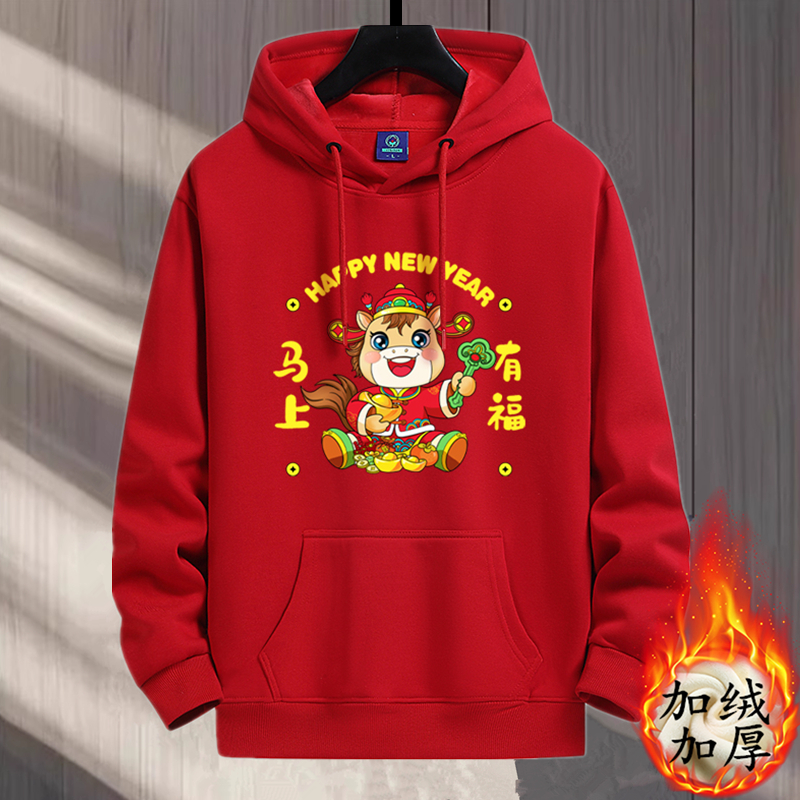 2026马年本命年红色卫衣男女连帽秋冬季加绒保暖班服年会定制帽衫