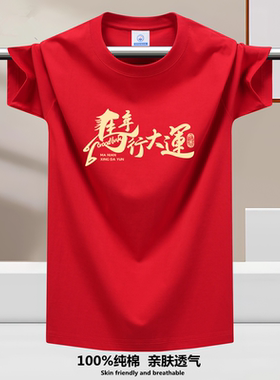 2026新款红色重磅纯棉短袖t恤男士马年本命年衣服喜庆年会打底衫