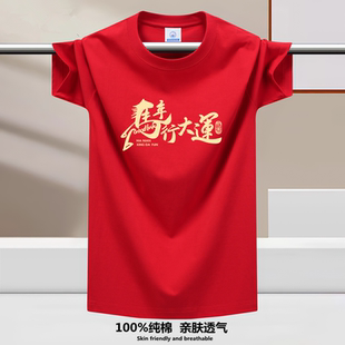 2026新款红色重磅纯棉短袖t恤男士马年本命年衣服喜庆年会打底衫