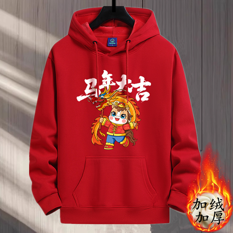 本命年马年红色卫衣男女款连帽衫秋冬季新年加绒学生宽松帽衫上衣