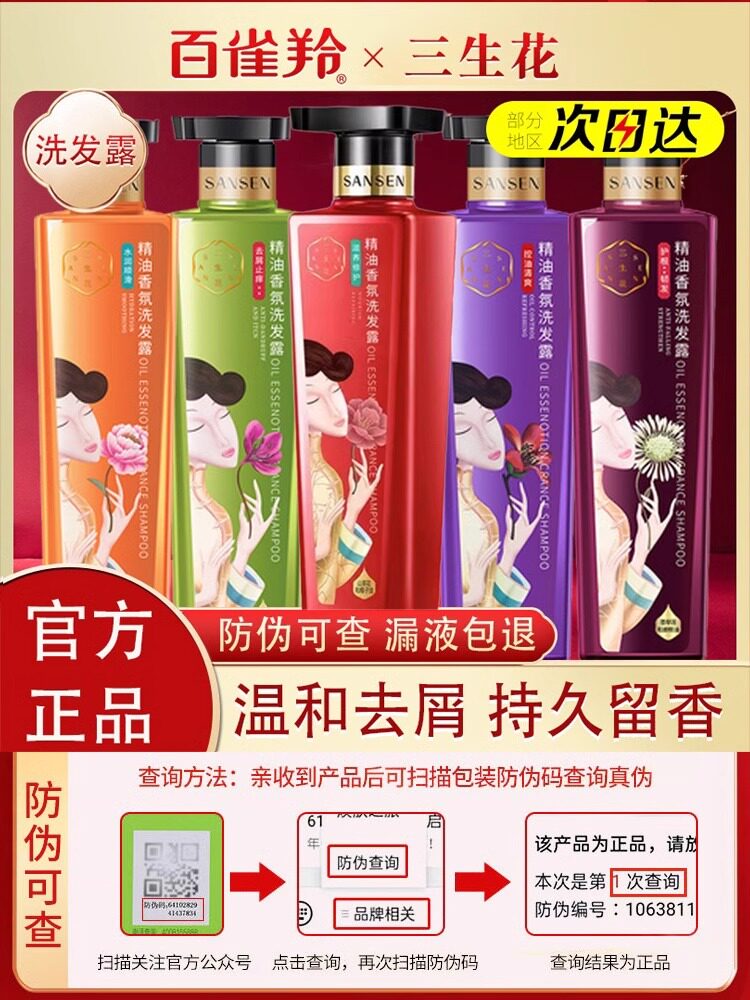 百雀羚三生花洗发水露洗头膏套装男女沐浴露去屑控油柔顺持久留香