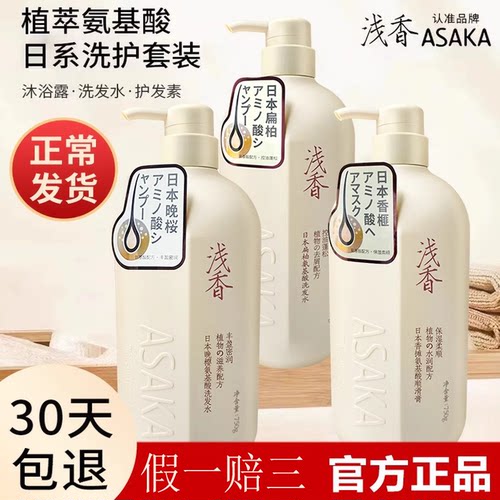 浅香氨基酸洗发水官方旗舰店品牌