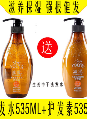 滋源无患子洗发水生姜茶籽护发素无硅油535ml控油去屑官网正品