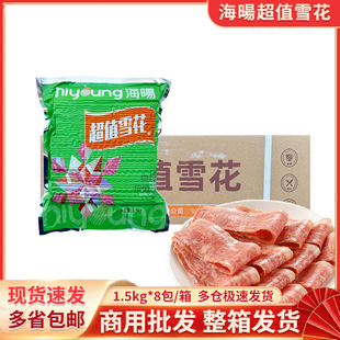 海阳超值雪花培根1.5kg/包培根肉片手抓饼麻辣烫火锅早餐食材商用