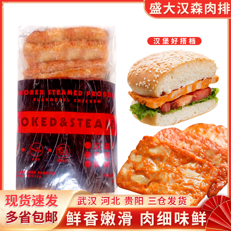 盛大鸡肉排汉堡饼半成品