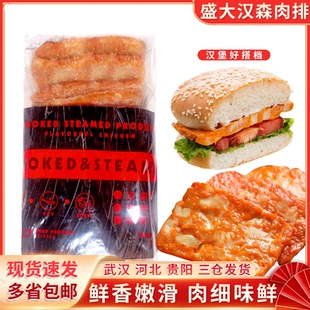 盛大汉森肉排鸡排半成品汉堡饼汉堡鸡肉排夹肉鸡块15片 包邮