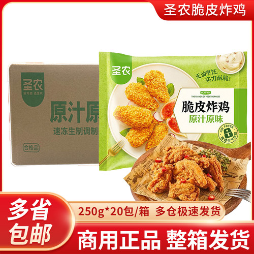 圣农脆皮炸鸡裹粉冷冻半成品空气炸锅食材炸货类小吃整箱商用批发