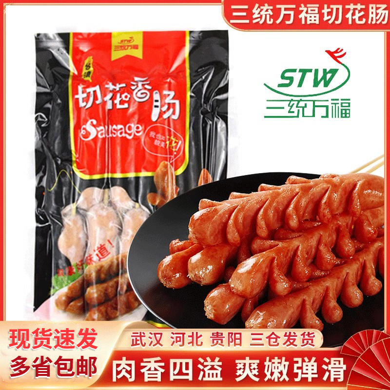 三统万福热狗烤肠拉花肠包邮烤肠