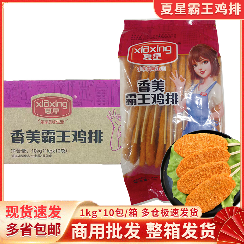 夏星香美霸王鸡排台式鸡排