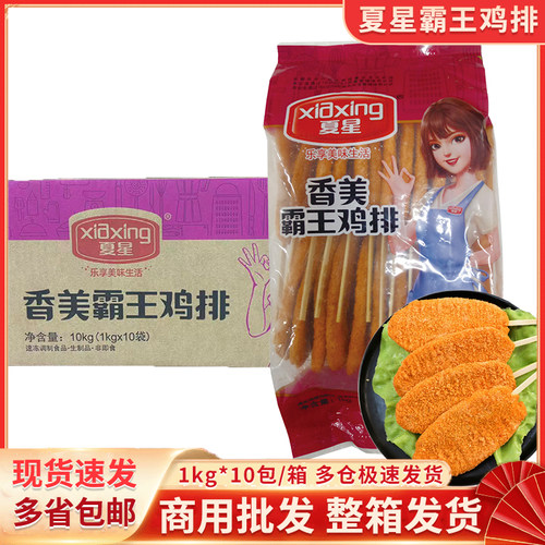 夏星香美霸王鸡排台式鸡排