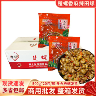 楚螺香麻辣田螺500g香辣螺丝即食螺蛳烧烤下酒菜冷冻半成品整箱