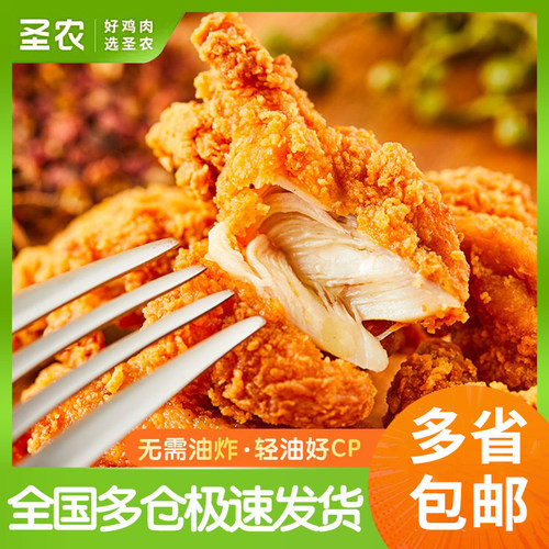 圣农冷冻原味奥尔良川辣脆皮炸鸡