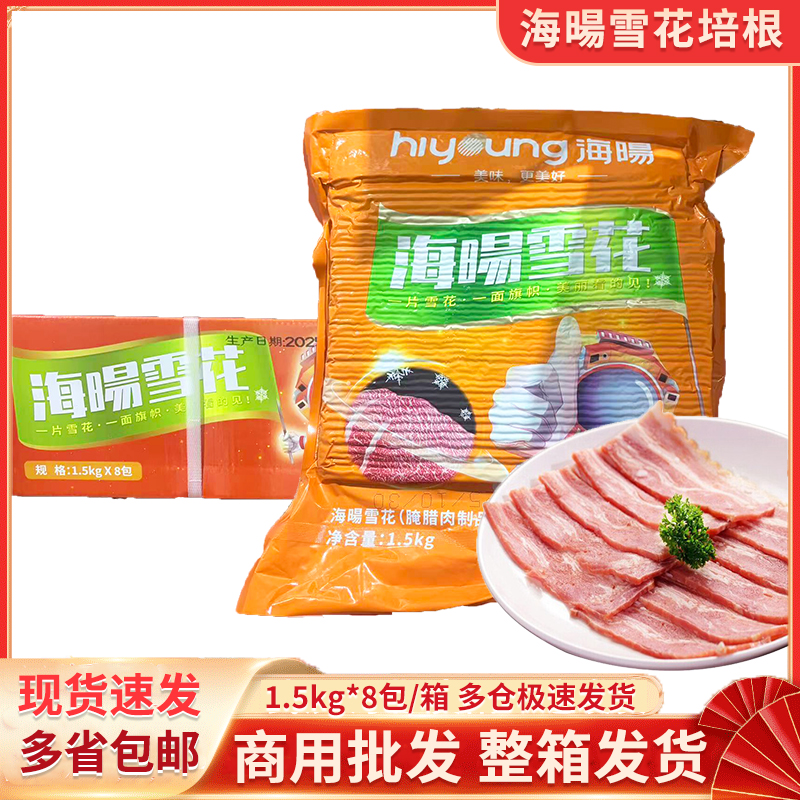 海暘雪花培根肉烟腩片1.5kg