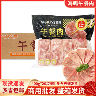 海暘午餐肉400g袋海阳午餐肉火腿片手抓饼汉堡三明治配料火锅食材