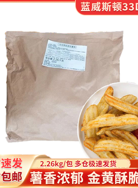 蓝威斯顿33D波纹薯角2.26kg/袋冷冻半成品带皮薯条油炸西餐食材