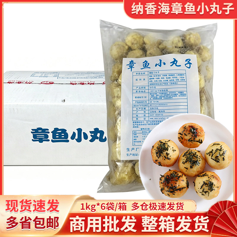 纳香海章鱼小丸子1kg/袋章鱼烧冷冻半成品八爪鱼丸日式小吃商用
