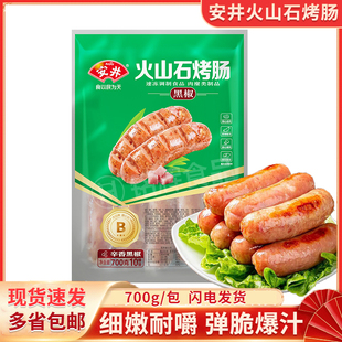 安井火山石烤肠空气炸锅烤地道肉肠黑胡椒热狗肠淀粉肠火腿肠香肠