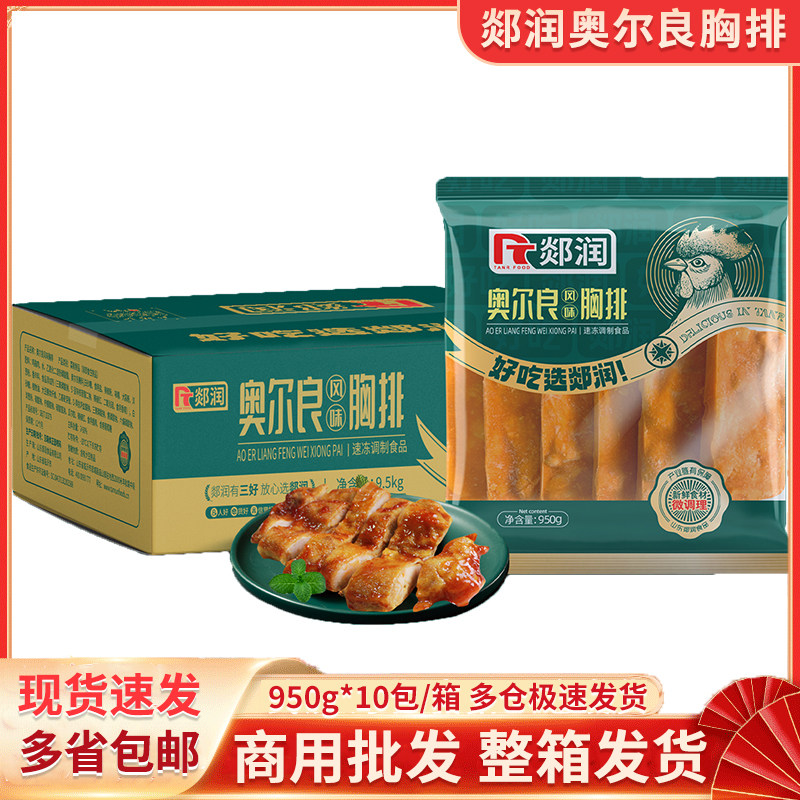 郯润奥尔良风味胸排奥尔良味鸡排鸡扒汉堡胸排半成品油炸商用食材