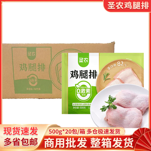 圣农鸡腿排500g/袋免处理鸡肉冷冻半成品带皮去骨鸡腿肉商用食材