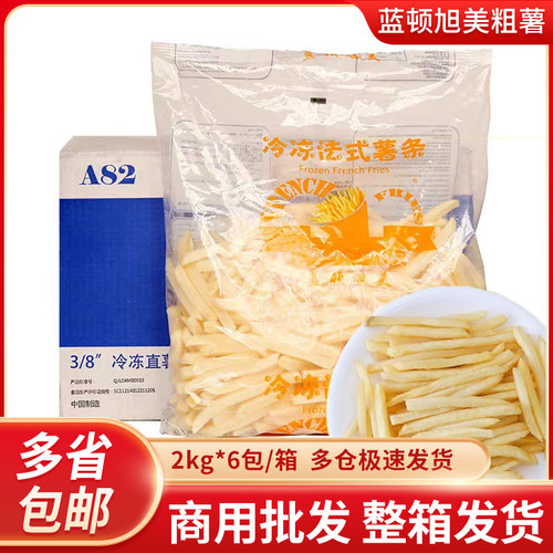 蓝顿旭美3/8冷冻直薯条速冻粗薯条原味薯条油炸小吃西餐原料整箱