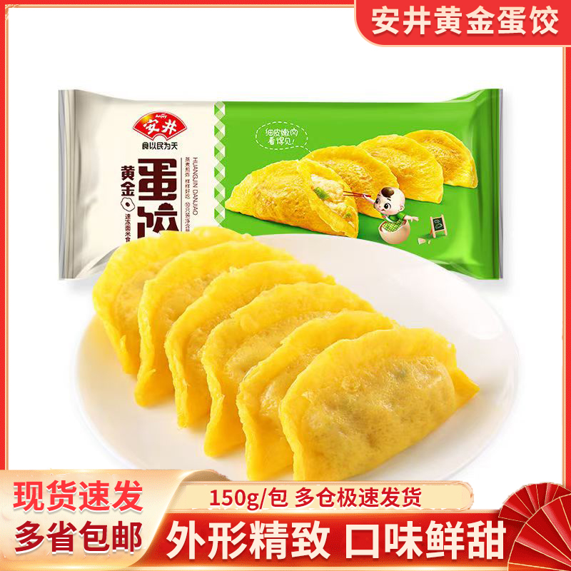安井黄金蛋饺165g鸡肉冷冻食品