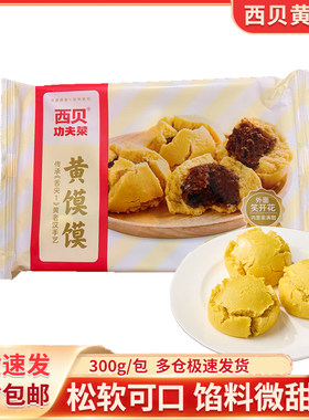 西贝莜面村黄馍馍300g枣泥豆馅