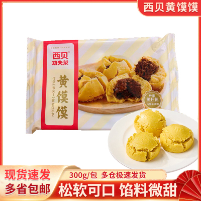 西贝莜面村黄馍馍300g枣泥豆馅