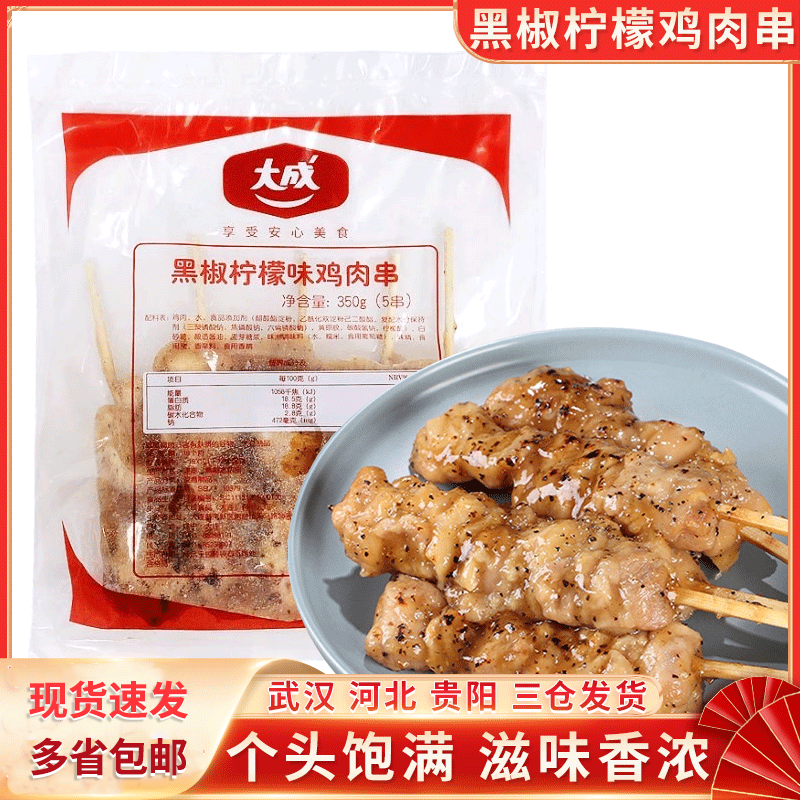 大成黑椒柠檬鸡肉串便利店同款