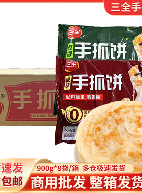 三全手抓饼原味葱香手抓饼900g/袋面饼皮儿童营养早餐速食半成品