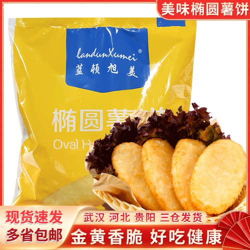 蓝顿旭美椭圆笑脸圆形薯饼