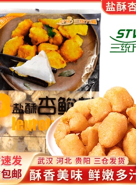 三统万福盐酥杏鲍菇1kg台湾小吃鸡排小吃炸蘑菇杏鲍菇满 包邮