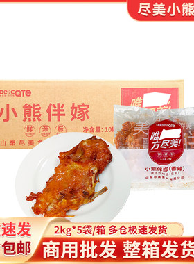 尽美小熊伴嫁鸡胸半架2kg*5袋