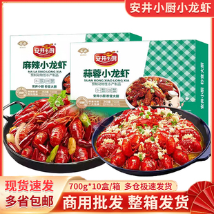 安井小厨麻辣小龙虾蒜蓉小龙虾700g 10盒即食小龙虾熟食夜宵聚餐