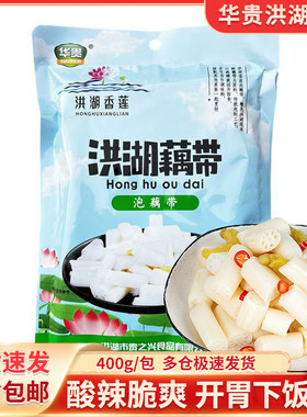 华贵洪湖藕带400g/包酸辣即食