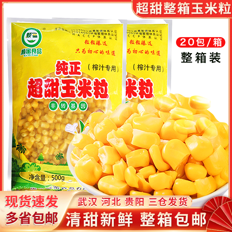冻甜玉米粒速冻袋装冷冻玉米粒新鲜生嫩玉米烙蔬菜水果粟米粒20包