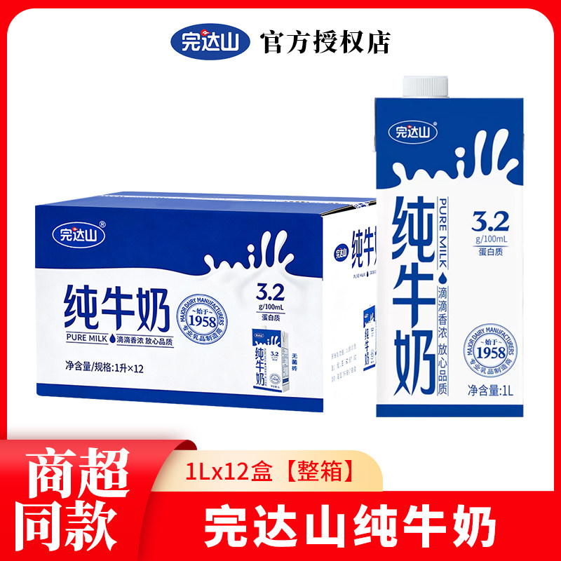 6月完达山纯牛奶1L*12盒整箱网红餐饮奶茶店全脂牛奶营养多箱批发