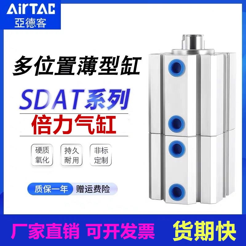 亚德客倍力气缸多位置SDAT32/40X