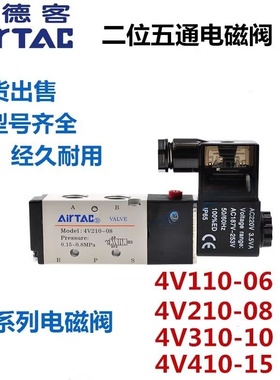 亚德客电磁阀4V210-08B 4V110-06 4V310-10 4V410-15 DC24V AC220
